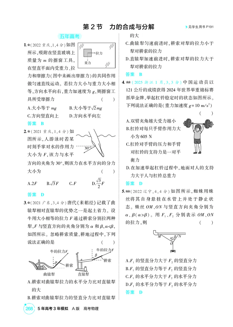 《1_26版53A浙江物理精练册教师（无解析）专题二_2026版教学资源包_202653高考总复习A版_浙江版_2026版.浙江版.选考总复习.物理.5·3A版_二、教师用书PDF_第2章相互作用_1_精练册PDF》第4页预览