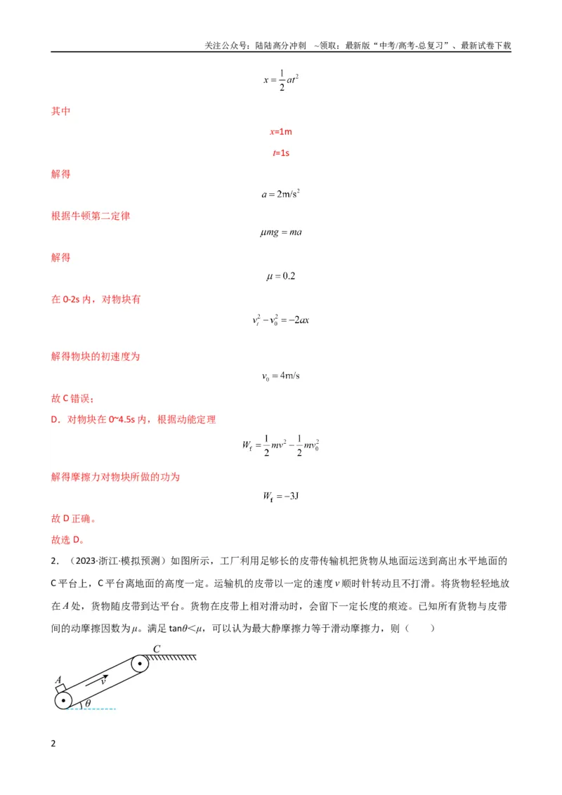 《考点巩固卷36传送带模型与能量结合的综合应用（解析版）_04-物理-高考总复习_一轮复习_2024年_2024年高考物理一轮复习考点通关卷（新高考通用）_考点巩固卷_力学部分_6功和能》第2页预览