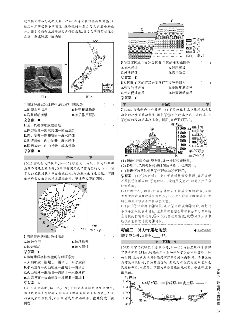 《1_专题五地表形态的塑造（PDF版）_2023版教学资源包_2023版新高考新教材版选考总复习地理5·3B版_5_专题五地表形态的塑造_2_专题五地表形态的塑造（专题PDF）_1_专题电子书》第2页预览