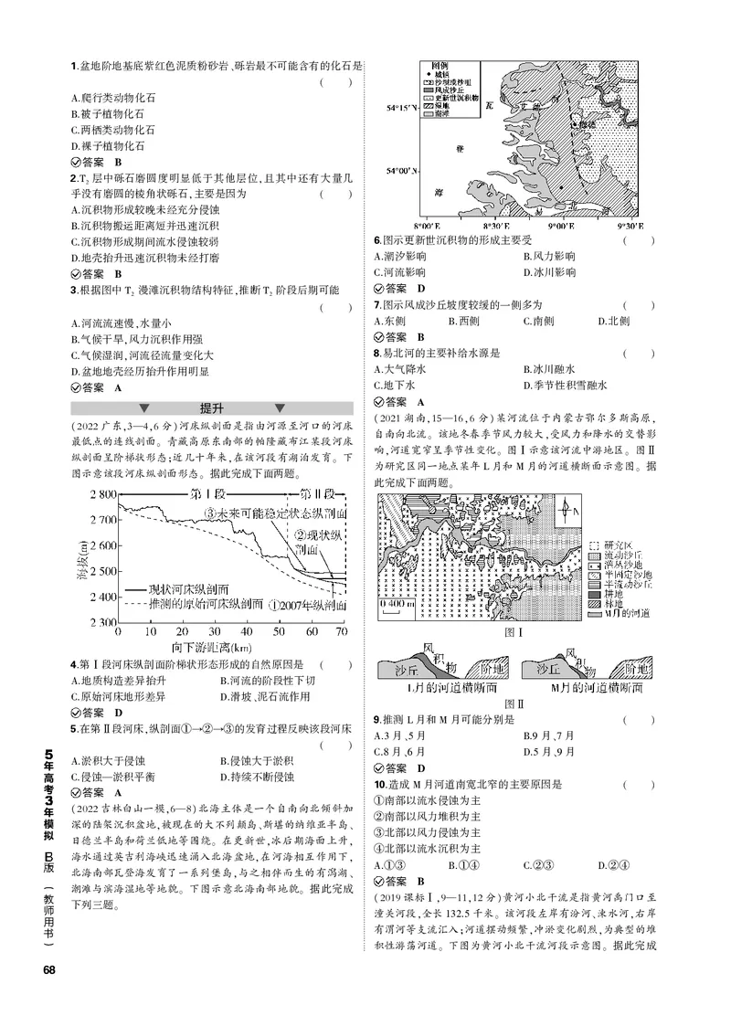 《1_专题五地表形态的塑造（PDF版）_2023版教学资源包_2023版新高考新教材版选考总复习地理5·3B版_5_专题五地表形态的塑造_2_专题五地表形态的塑造（专题PDF）_1_专题电子书》第3页预览