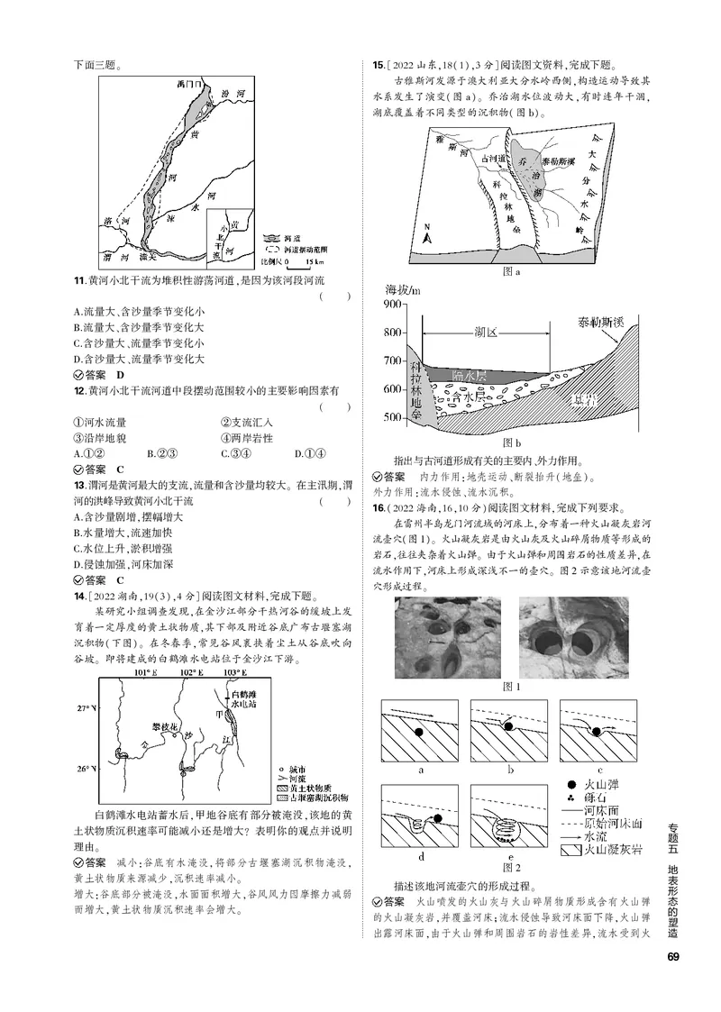 《1_专题五地表形态的塑造（PDF版）_2023版教学资源包_2023版新高考新教材版选考总复习地理5·3B版_5_专题五地表形态的塑造_2_专题五地表形态的塑造（专题PDF）_1_专题电子书》第4页预览