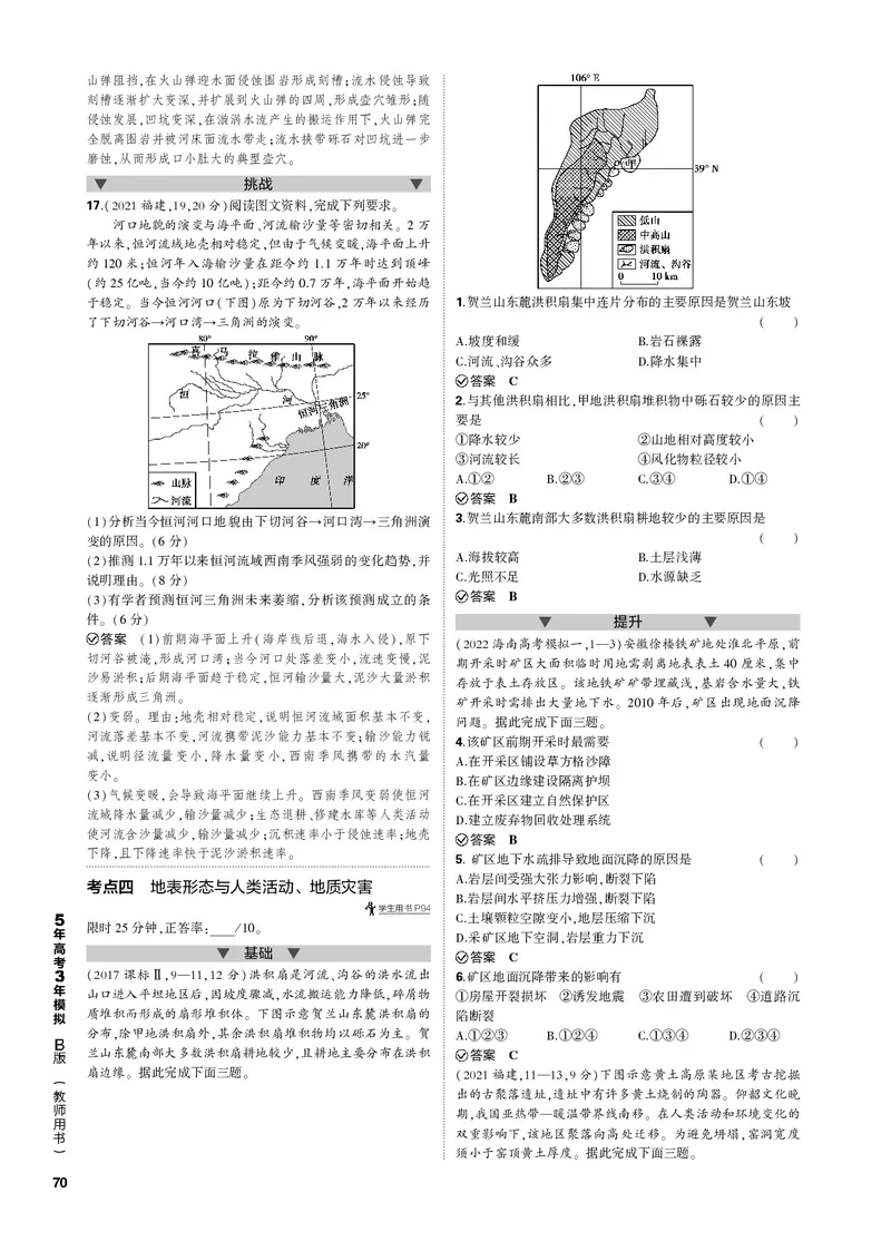 《1_专题五地表形态的塑造（PDF版）_2023版教学资源包_2023版新高考新教材版选考总复习地理5·3B版_5_专题五地表形态的塑造_2_专题五地表形态的塑造（专题PDF）_1_专题电子书》第5页预览