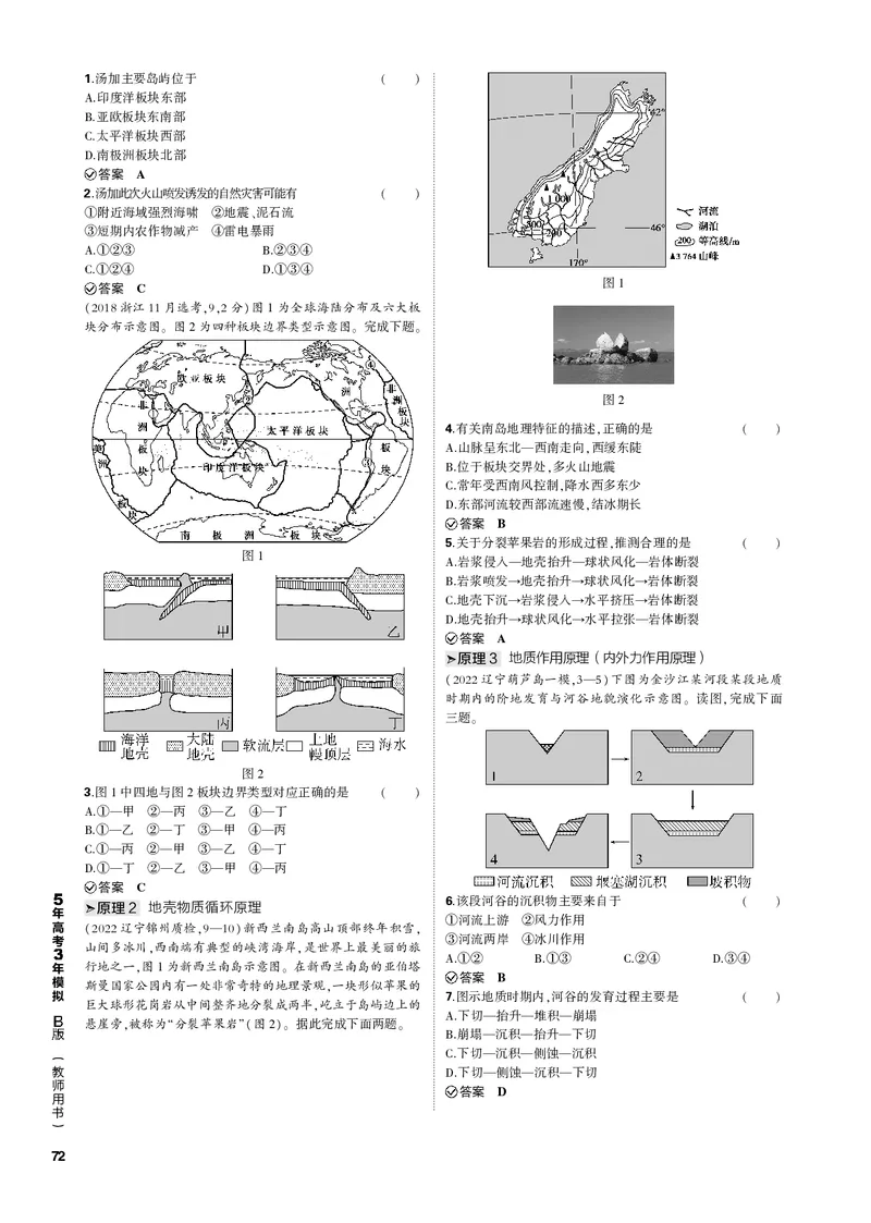 《1_专题五地表形态的塑造（PDF版）_2023版教学资源包_2023版新高考新教材版选考总复习地理5·3B版_5_专题五地表形态的塑造_2_专题五地表形态的塑造（专题PDF）_1_专题电子书》第7页预览