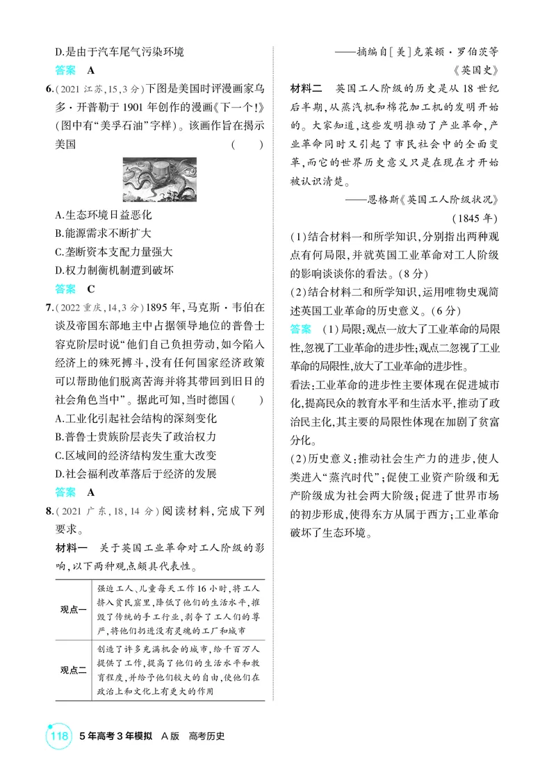 《1_12-第十二单元　工业革命与马克思主义的诞生　世界殖民体系与亚非拉民族独立运动_2026版教学资源包_202653高考总复习A版_广东版_2026版.广东版.选考总复习.历史.5·3A版_二、教师用书PDF》第2页预览