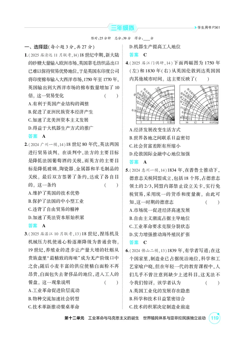 《1_12-第十二单元　工业革命与马克思主义的诞生　世界殖民体系与亚非拉民族独立运动_2026版教学资源包_202653高考总复习A版_广东版_2026版.广东版.选考总复习.历史.5·3A版_二、教师用书PDF》第3页预览
