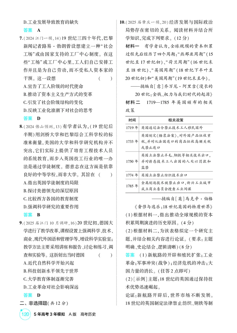 《1_12-第十二单元　工业革命与马克思主义的诞生　世界殖民体系与亚非拉民族独立运动_2026版教学资源包_202653高考总复习A版_广东版_2026版.广东版.选考总复习.历史.5·3A版_二、教师用书PDF》第4页预览