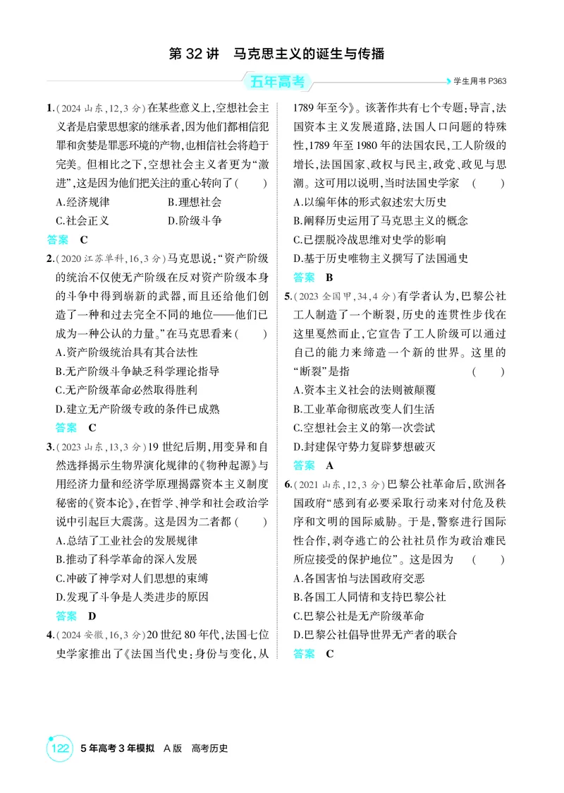 《1_12-第十二单元　工业革命与马克思主义的诞生　世界殖民体系与亚非拉民族独立运动_2026版教学资源包_202653高考总复习A版_广东版_2026版.广东版.选考总复习.历史.5·3A版_二、教师用书PDF》第6页预览