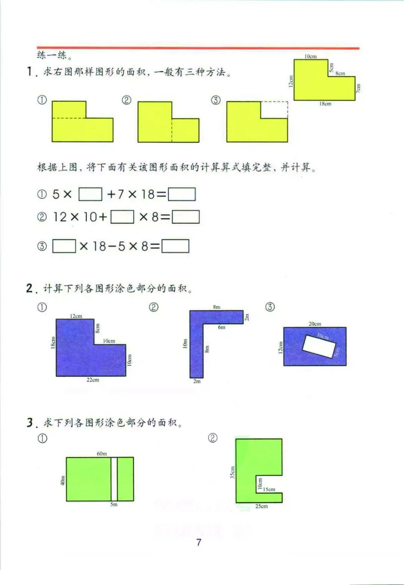 《三年级（下）数学电子课本《沪教版》.._3年级下册同步教辅_3下语数英电子课本》第10页预览