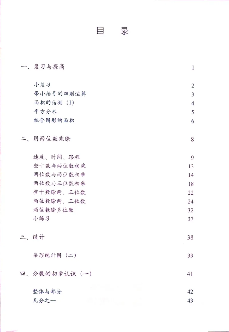 《三年级（下）数学电子课本《沪教版》.._3年级下册同步教辅_3下语数英电子课本》第2页预览