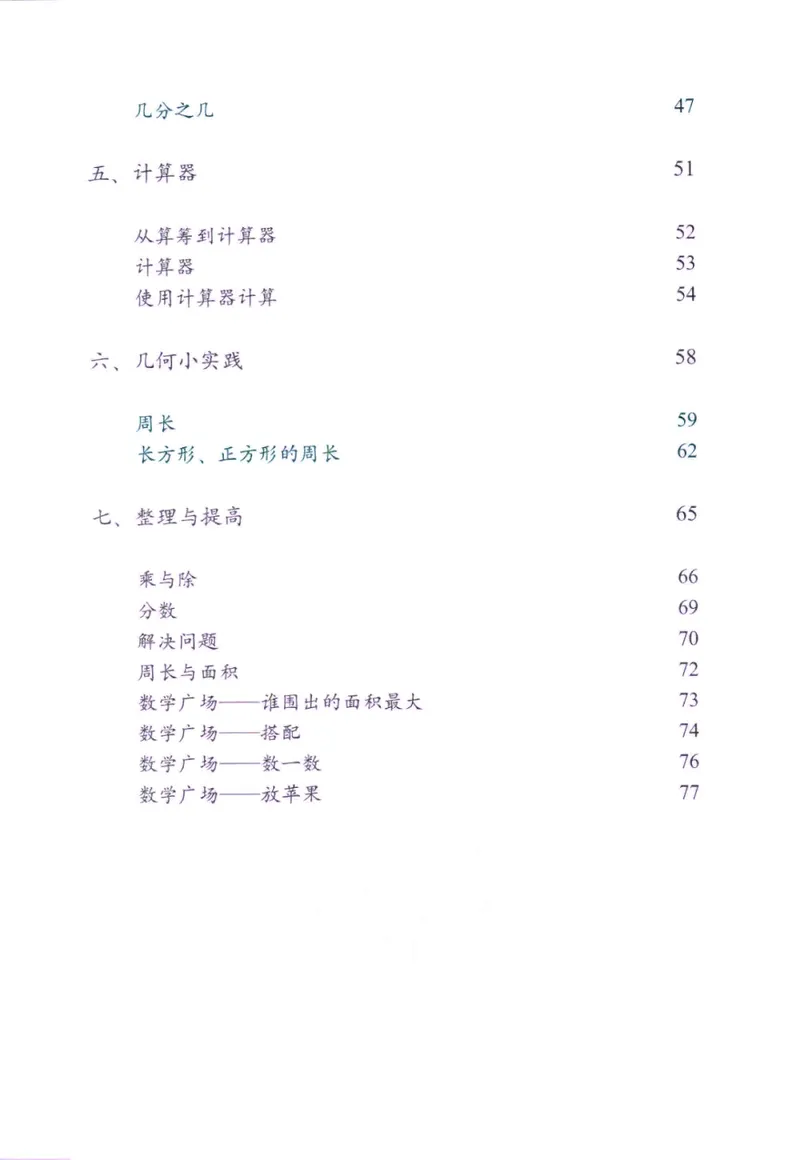 《三年级（下）数学电子课本《沪教版》.._3年级下册同步教辅_3下语数英电子课本》第3页预览
