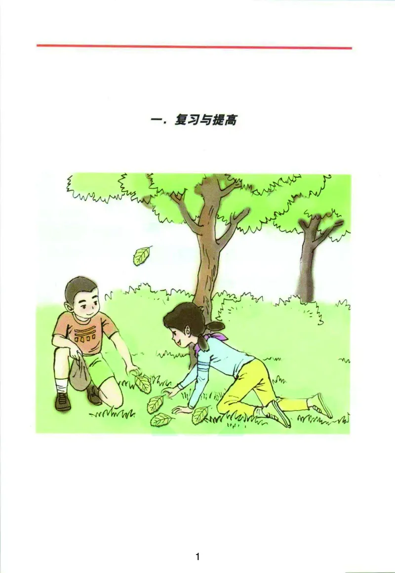 《三年级（下）数学电子课本《沪教版》.._3年级下册同步教辅_3下语数英电子课本》第4页预览