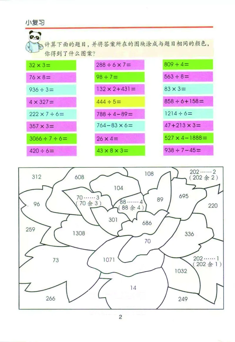 《三年级（下）数学电子课本《沪教版》.._3年级下册同步教辅_3下语数英电子课本》第5页预览