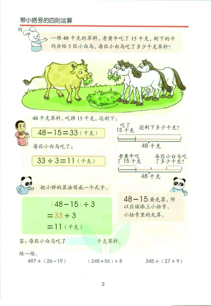 《三年级（下）数学电子课本《沪教版》.._3年级下册同步教辅_3下语数英电子课本》第6页预览