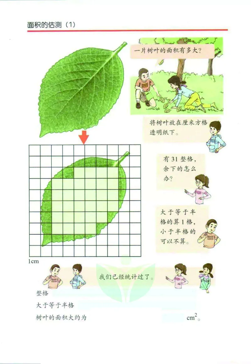 《三年级（下）数学电子课本《沪教版》.._3年级下册同步教辅_3下语数英电子课本》第7页预览