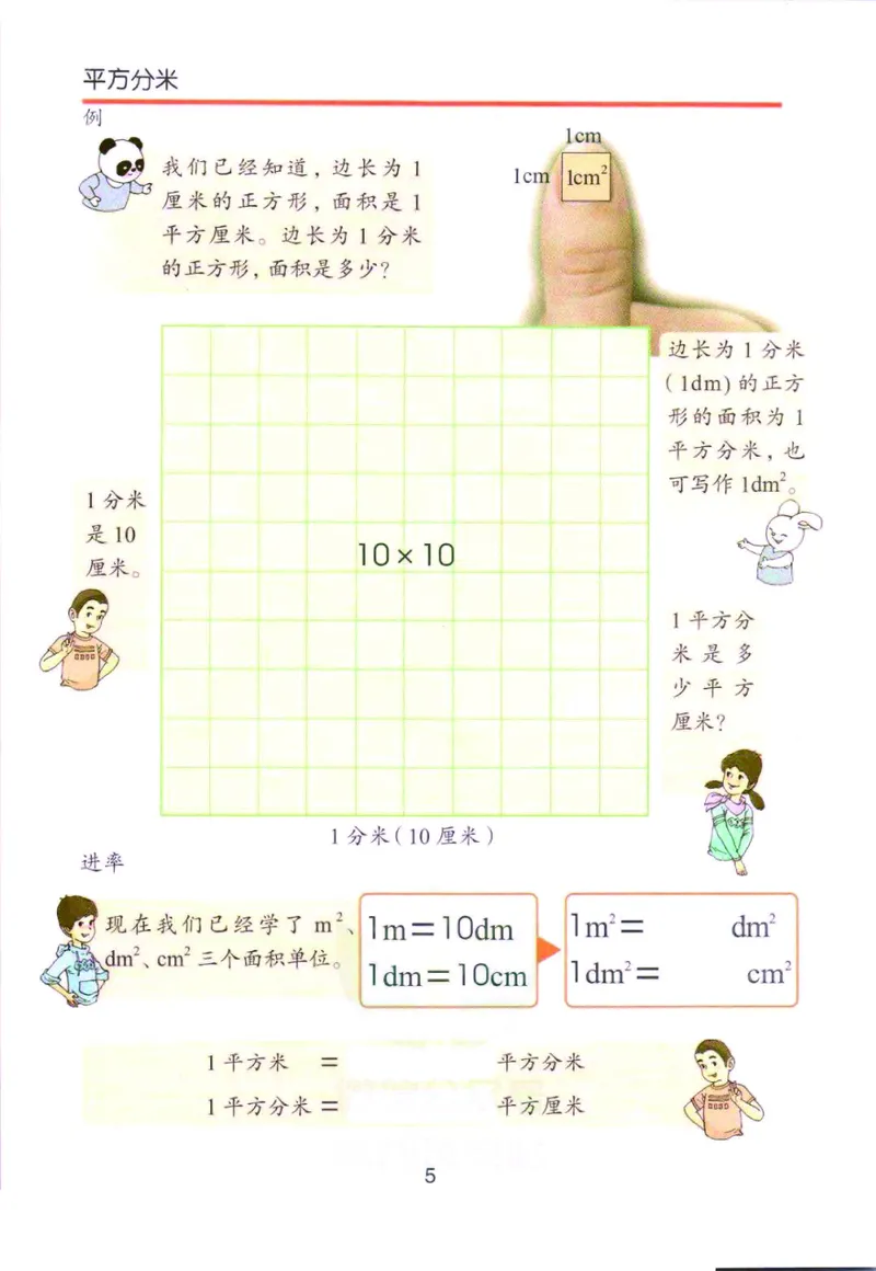 《三年级（下）数学电子课本《沪教版》.._3年级下册同步教辅_3下语数英电子课本》第8页预览