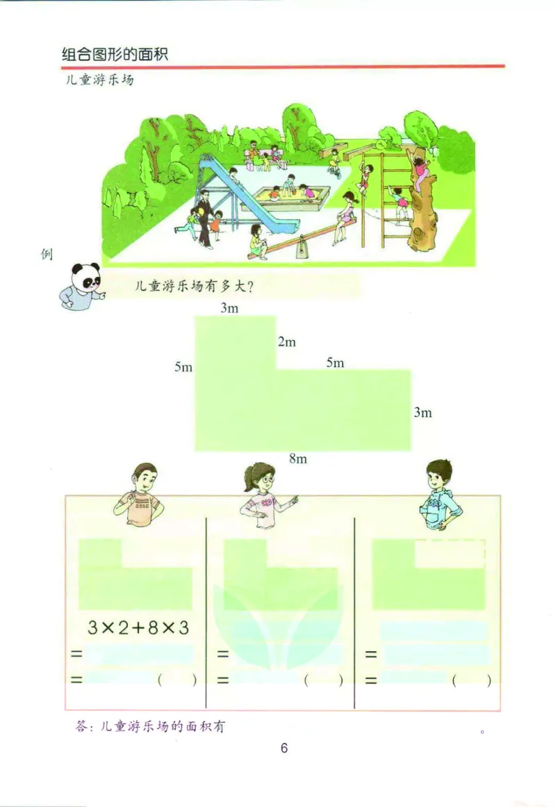 《三年级（下）数学电子课本《沪教版》.._3年级下册同步教辅_3下语数英电子课本》第9页预览
