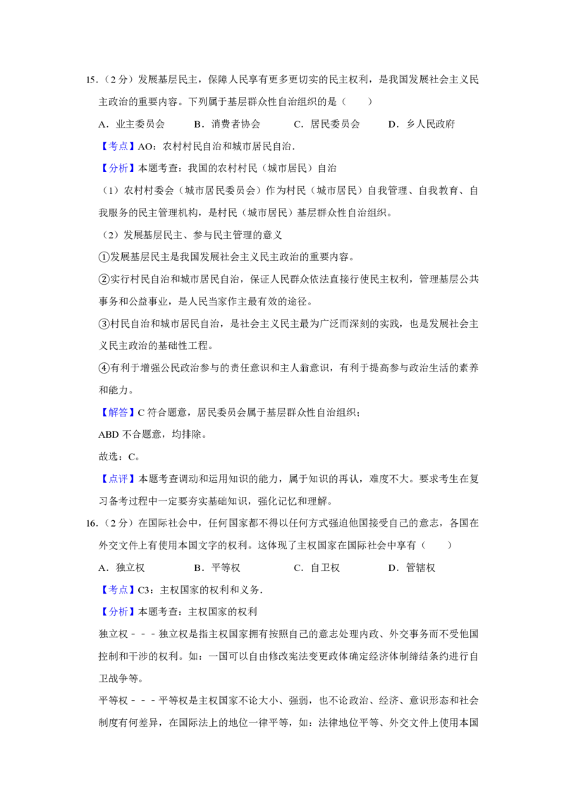 《2009年江苏省高考政治试卷解析版(1)_zheng治_2027年高考政治专项复习_2008年-2026年政治高考真题-G427_2008-2020年高考_地方卷_江苏高考政治08-20_A4word版_PDF版（赠送）》第10页预览