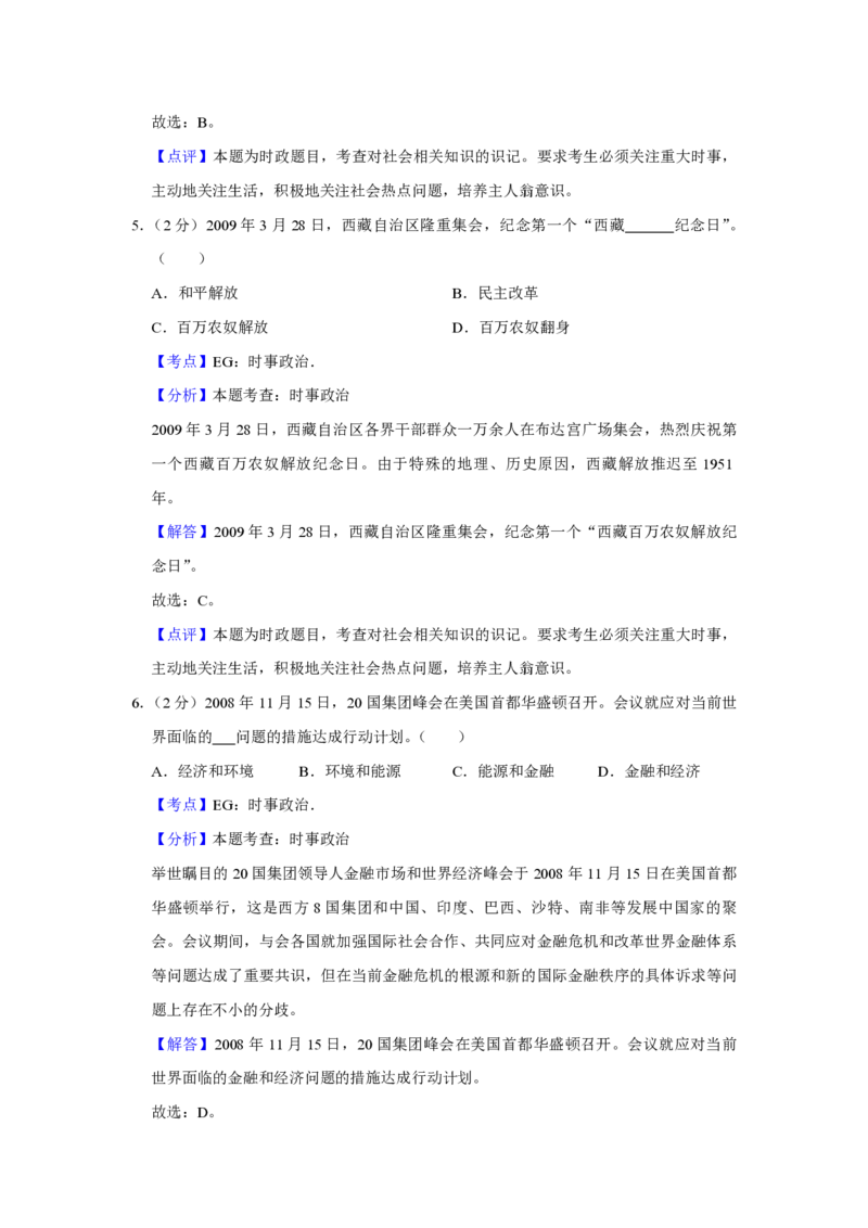 《2009年江苏省高考政治试卷解析版(1)_zheng治_2027年高考政治专项复习_2008年-2026年政治高考真题-G427_2008-2020年高考_地方卷_江苏高考政治08-20_A4word版_PDF版（赠送）》第3页预览