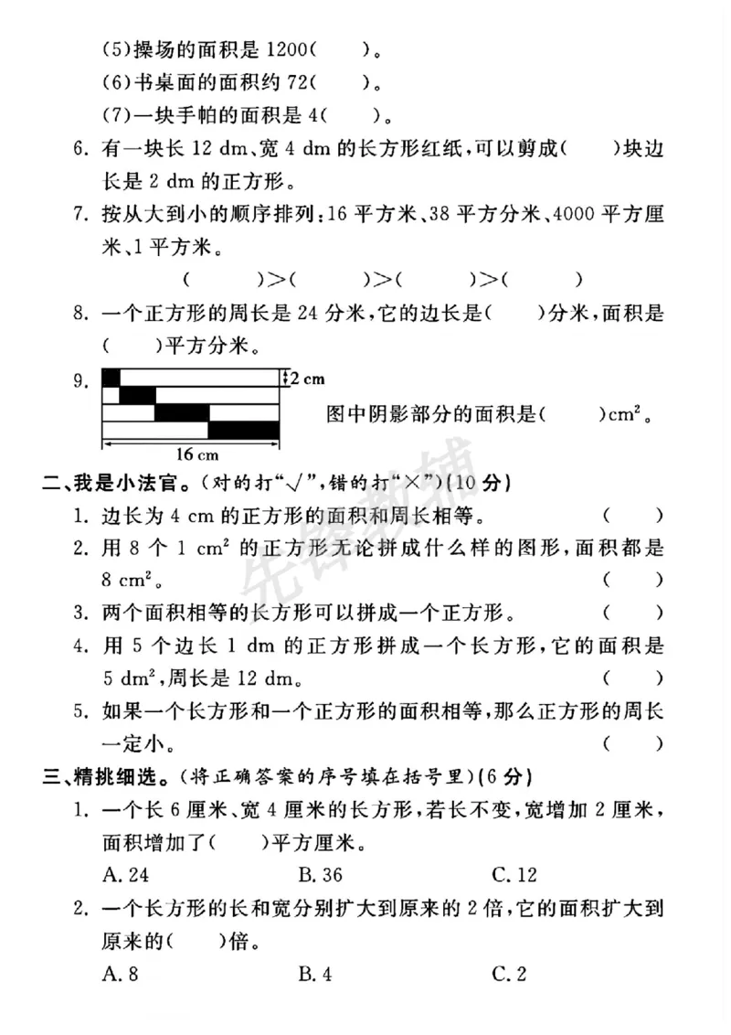 《三年级（下）数学第五单元测试卷《北师版》_3年级下册同步教辅_3下-数学_三下数学单元+期中+期末测试卷_三下数学北师大版试卷_三下数学《北师大》单元测试卷》第2页预览
