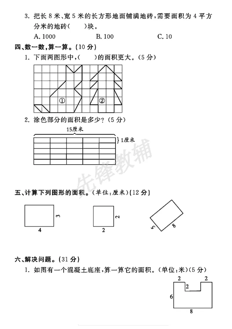 《三年级（下）数学第五单元测试卷《北师版》_3年级下册同步教辅_3下-数学_三下数学单元+期中+期末测试卷_三下数学北师大版试卷_三下数学《北师大》单元测试卷》第3页预览