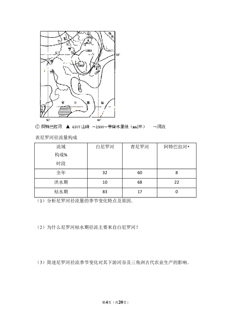 《2009年全国统一考试地理试卷（全国卷ⅰ）（含解析版）(1)_地理_2027年高考地理专项复习_2008年-2026年地理高考真题-G427_2008-2020年高考_全国卷_全国统一高考地理（新课标ⅰ）08-21_A4word版》第4页预览