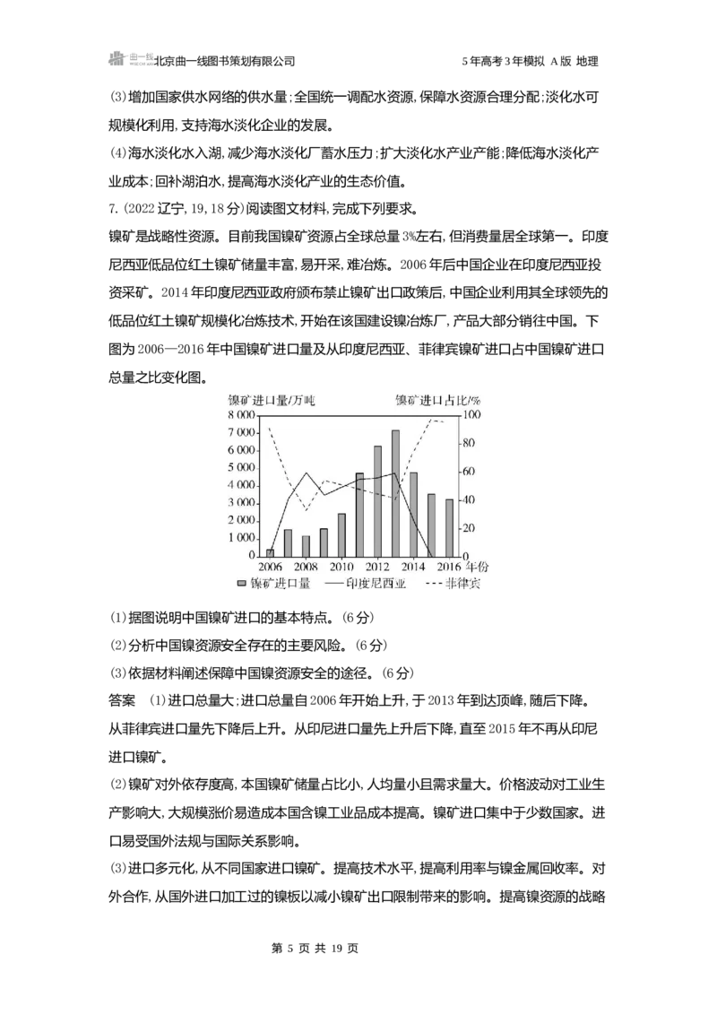 《1_3.2025版5·3A版新高考版练习册word_2025版教学资源包_（总复习系列）2025版《5年高考3年模拟》新高考版A版（⭐全科）_2025版.新高考版.选考总复习.地理.5·3A版_第一部分图书电子教参_658》第5页预览