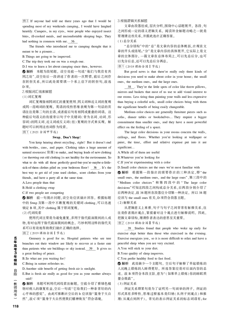 《1_专题十一阅读补全_2023版教学资源包_2023版新高考新教材版高考总复习英语5·3B版_2_第二部分阅读理解_5_专题十一　阅读补全_4_专题电子书》第3页预览