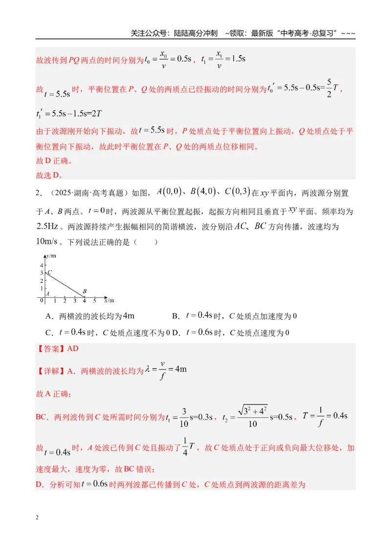 《第39讲机械波-（练习）（教师版）_04-物理-高考总复习_一轮复习_2026年-物理高考一轮复习_2026年高考物理一轮复习精讲精练-G367_资料》第2页预览