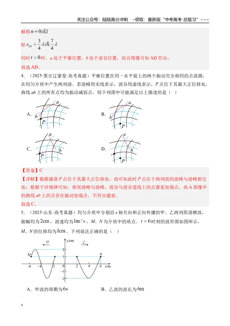 《第39讲机械波-（练习）（教师版）_04-物理-高考总复习_一轮复习_2026年-物理高考一轮复习_2026年高考物理一轮复习精讲精练-G367_资料》第4页预览