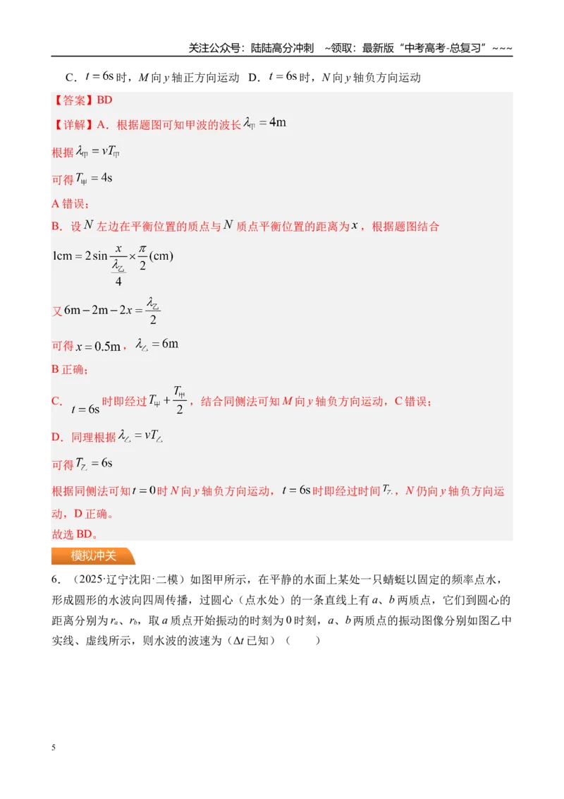 《第39讲机械波-（练习）（教师版）_04-物理-高考总复习_一轮复习_2026年-物理高考一轮复习_2026年高考物理一轮复习精讲精练-G367_资料》第5页预览