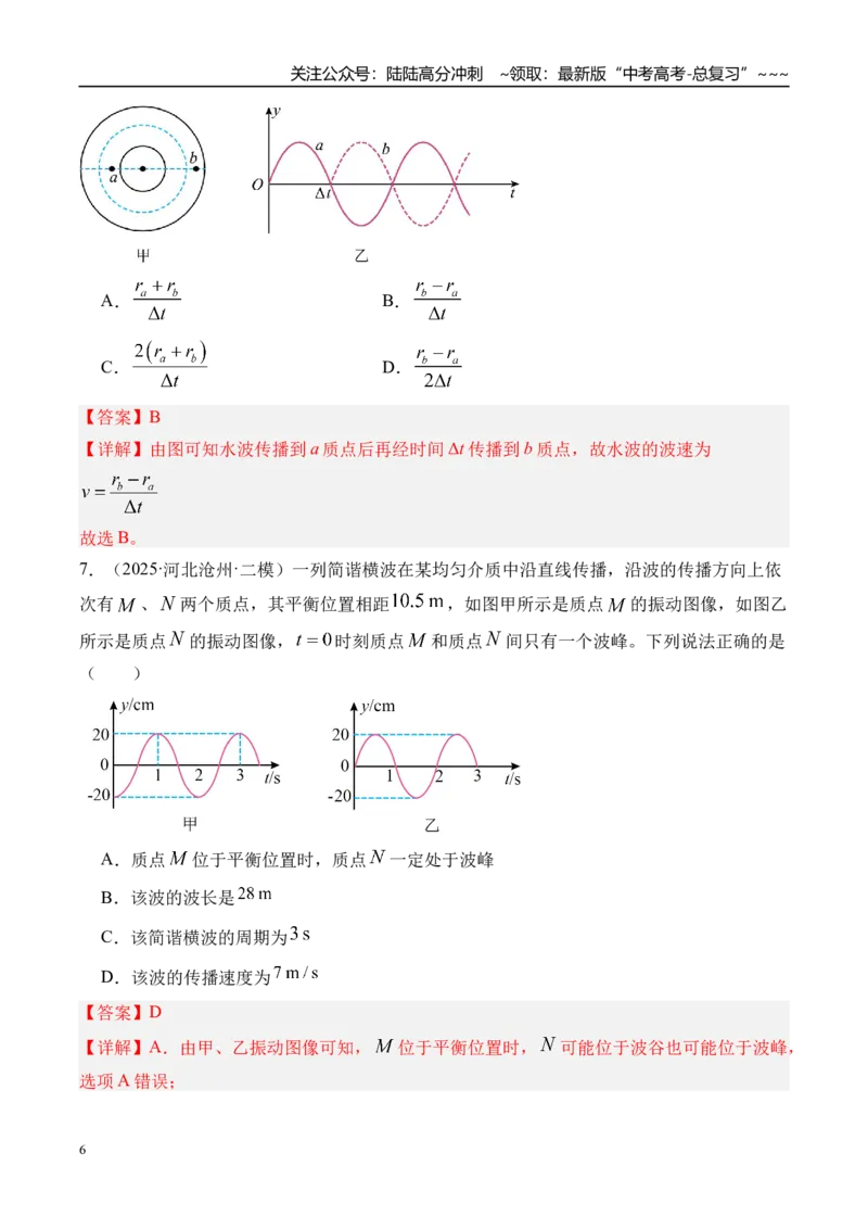 《第39讲机械波-（练习）（教师版）_04-物理-高考总复习_一轮复习_2026年-物理高考一轮复习_2026年高考物理一轮复习精讲精练-G367_资料》第6页预览