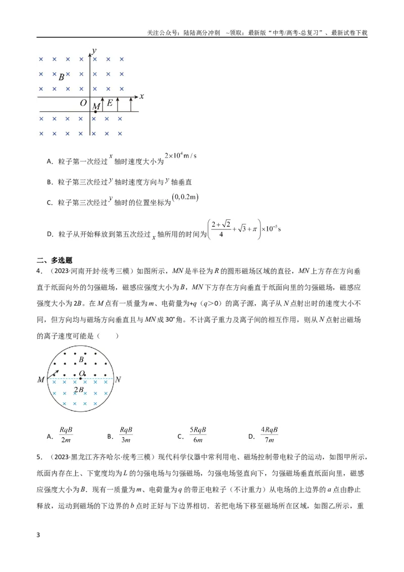 《考点巩固卷68带电粒子在复合场中的运动（原卷版）_04-物理-高考总复习_一轮复习_2024年_2024年高考物理一轮复习考点通关卷（新高考通用）_考点巩固卷_电磁部分_3磁场》第3页预览