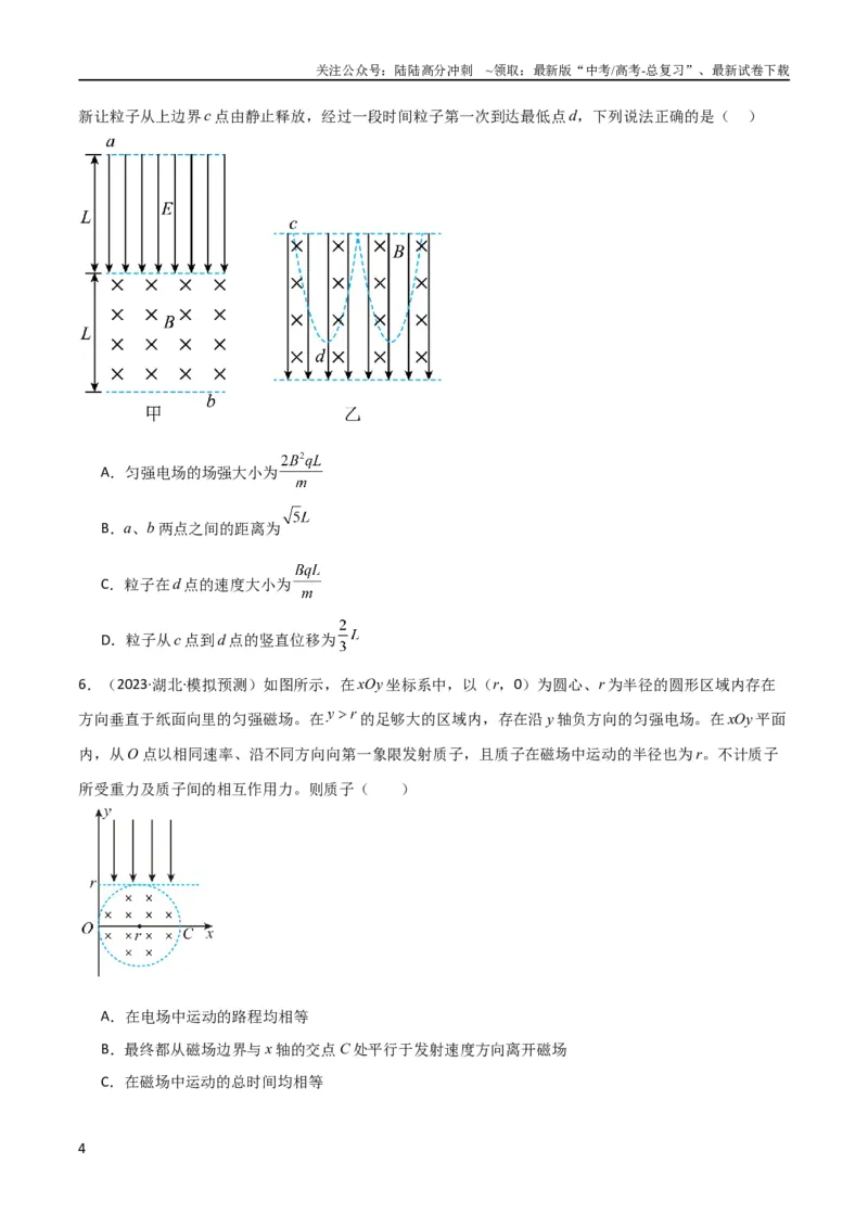 《考点巩固卷68带电粒子在复合场中的运动（原卷版）_04-物理-高考总复习_一轮复习_2024年_2024年高考物理一轮复习考点通关卷（新高考通用）_考点巩固卷_电磁部分_3磁场》第4页预览