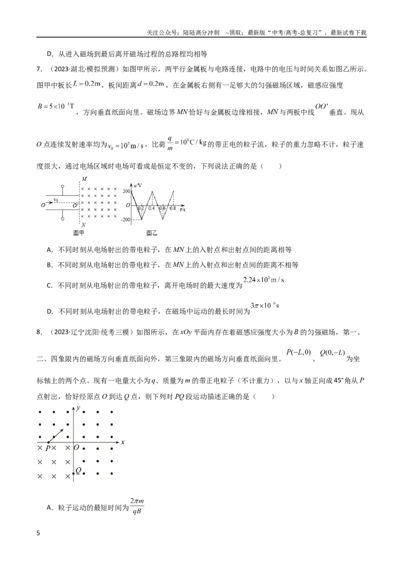 《考点巩固卷68带电粒子在复合场中的运动（原卷版）_04-物理-高考总复习_一轮复习_2024年_2024年高考物理一轮复习考点通关卷（新高考通用）_考点巩固卷_电磁部分_3磁场》第5页预览