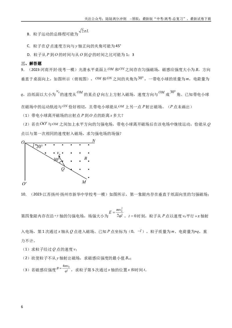 《考点巩固卷68带电粒子在复合场中的运动（原卷版）_04-物理-高考总复习_一轮复习_2024年_2024年高考物理一轮复习考点通关卷（新高考通用）_考点巩固卷_电磁部分_3磁场》第6页预览