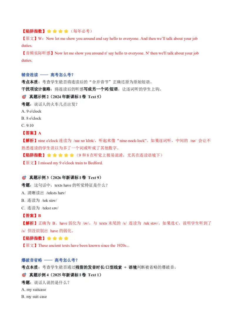 《01语音辨识库：元音弱化、辅音连读、爆破音省略专练（教师版）_高考一二三轮复习_英语_2027年高考英语专项更新中_22027年高考英语听力高分突破讲练》第4页预览