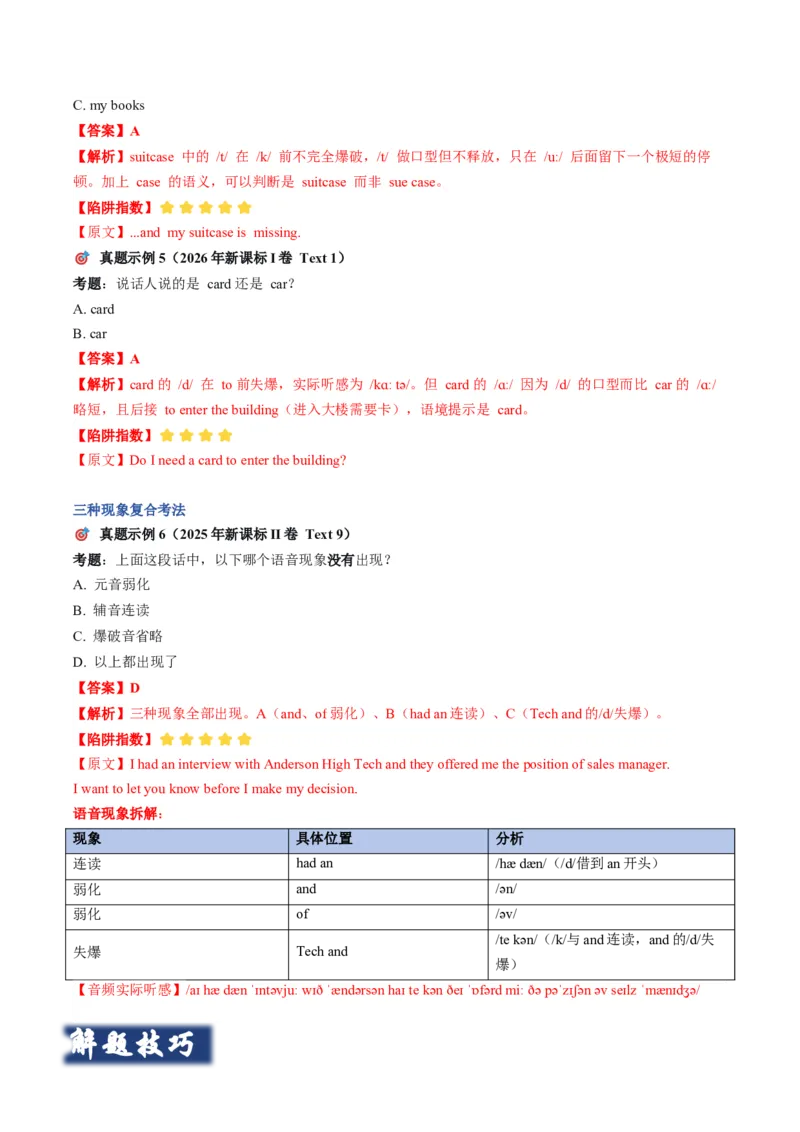 《01语音辨识库：元音弱化、辅音连读、爆破音省略专练（教师版）_高考一二三轮复习_英语_2027年高考英语专项更新中_22027年高考英语听力高分突破讲练》第5页预览