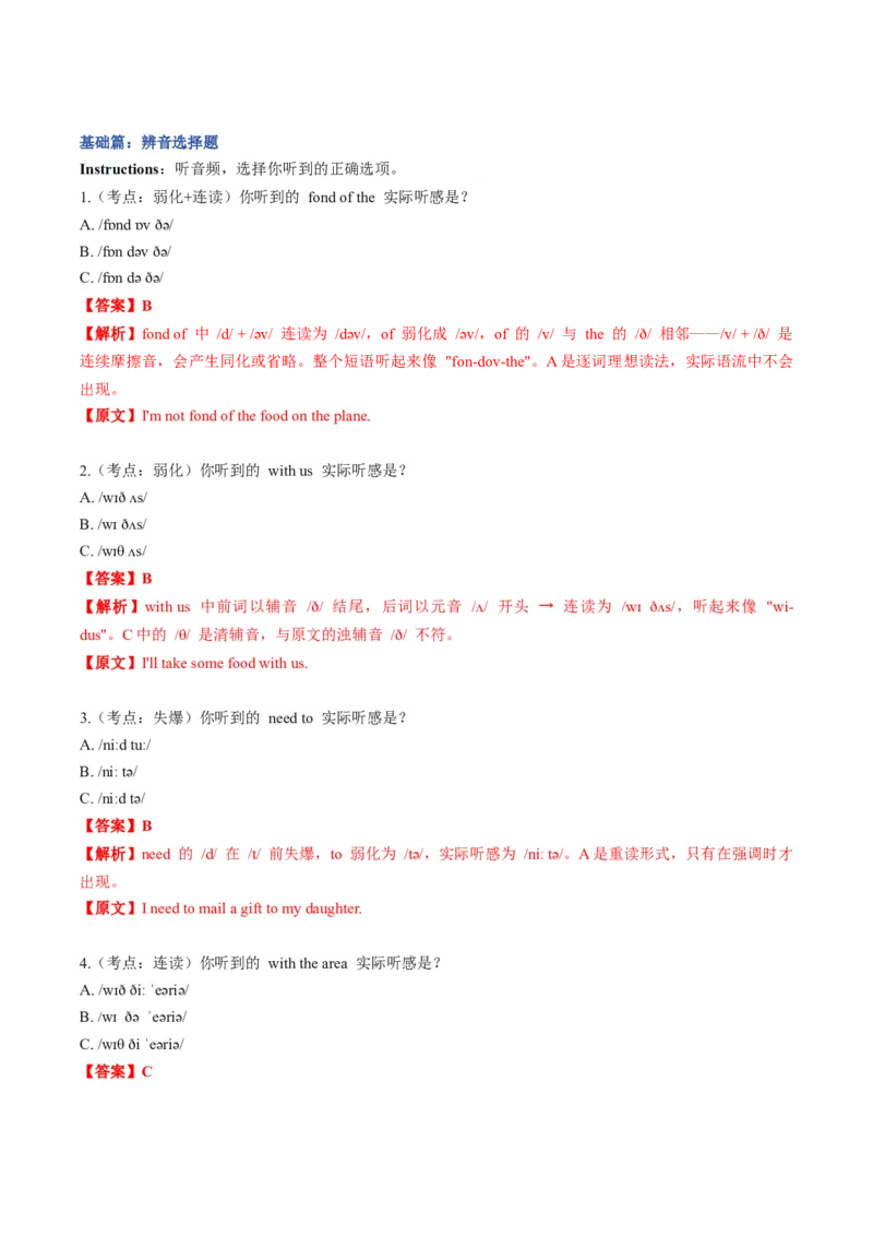 《01语音辨识库：元音弱化、辅音连读、爆破音省略专练（教师版）_高考一二三轮复习_英语_2027年高考英语专项更新中_22027年高考英语听力高分突破讲练》第7页预览