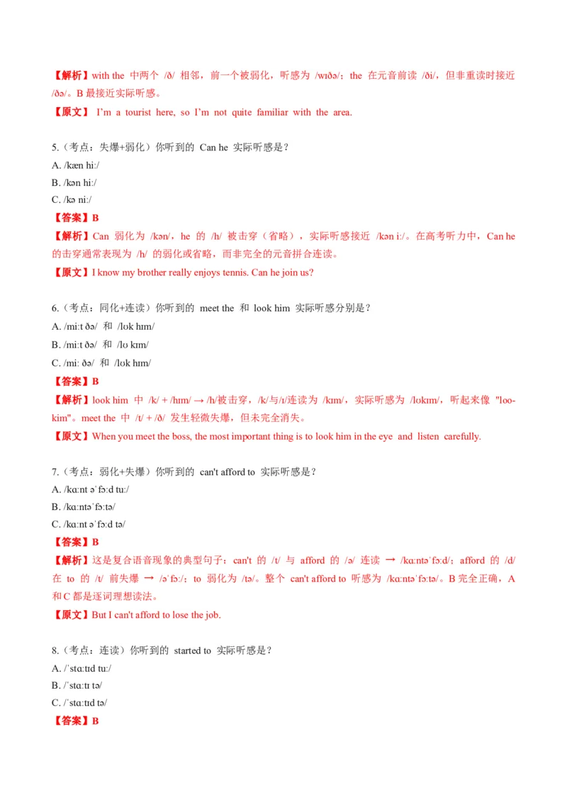 《01语音辨识库：元音弱化、辅音连读、爆破音省略专练（教师版）_高考一二三轮复习_英语_2027年高考英语专项更新中_22027年高考英语听力高分突破讲练》第8页预览