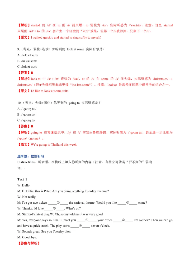 《01语音辨识库：元音弱化、辅音连读、爆破音省略专练（教师版）_高考一二三轮复习_英语_2027年高考英语专项更新中_22027年高考英语听力高分突破讲练》第9页预览