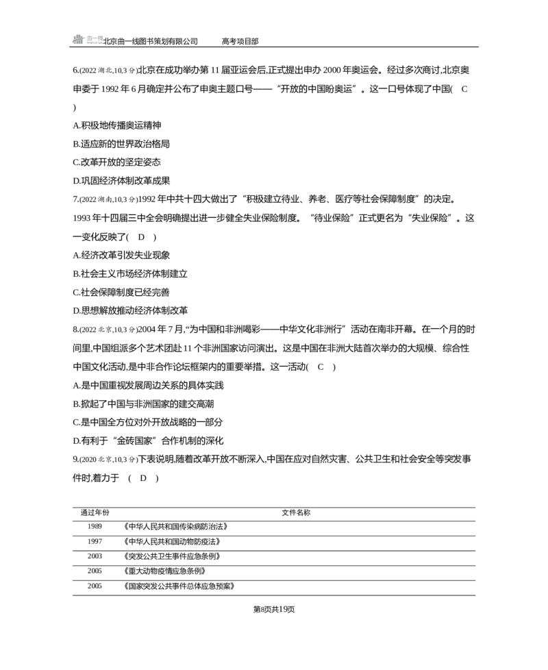 《1_3.2025版5·3B版通史版练习册WORD_2025版教学资源包_（总复习系列）2025版《5年高考3年模拟》新高考版B版（⭐全科）_2025版.新高考新教材版.高考总复习.通史.5·3B版_模块二中国近现代史_63》第8页预览