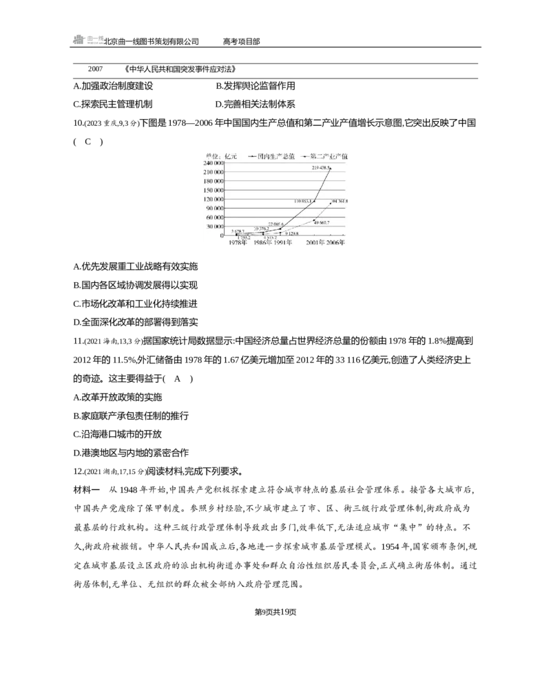 《1_3.2025版5·3B版通史版练习册WORD_2025版教学资源包_（总复习系列）2025版《5年高考3年模拟》新高考版B版（⭐全科）_2025版.新高考新教材版.高考总复习.通史.5·3B版_模块二中国近现代史_63》第9页预览