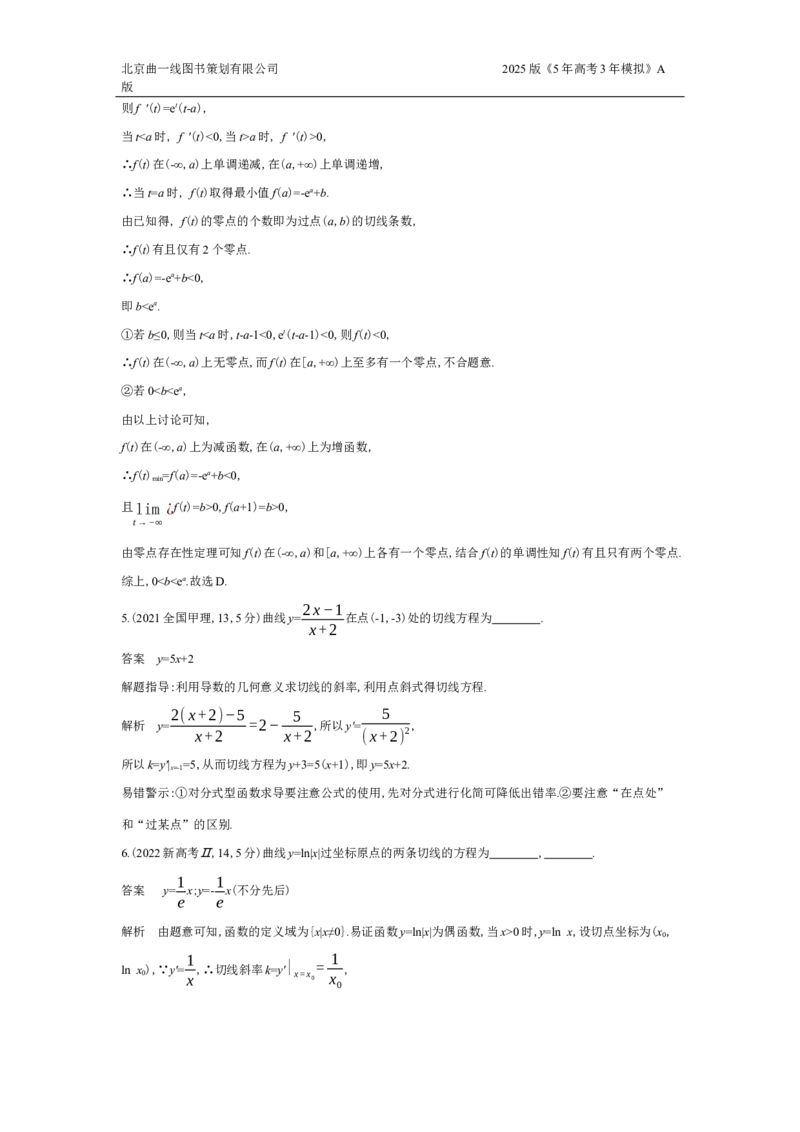 《1_4.1　导数的概念及运算（十年高考）_2025版教学资源包_（总复习系列）2025版《5年高考3年模拟》新高考版A版（⭐全科）_2025版.新高考版.高考总复习.数学.5·3A版_图书拓展资源_专题四》第3页预览