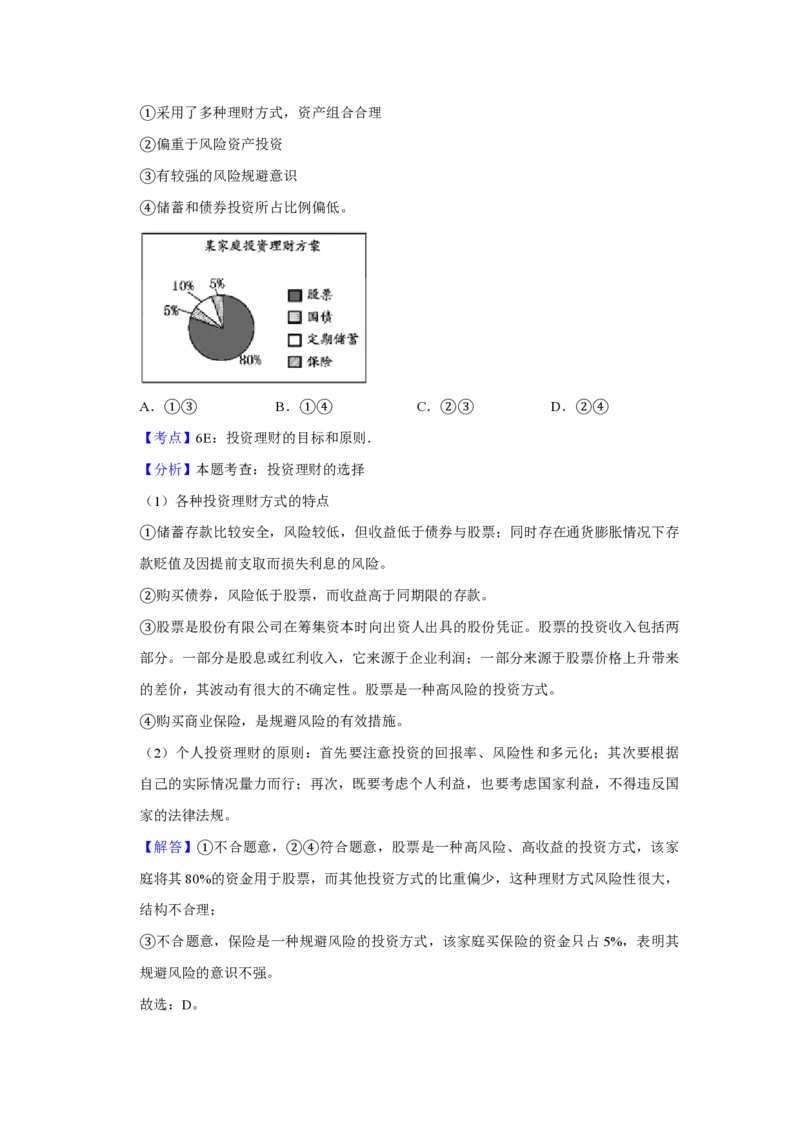 《2011年江苏省高考政治试卷解析版(1)_zheng治_2027年高考政治专项复习_2008年-2026年政治高考真题-G427_2008-2020年高考_地方卷_江苏高考政治08-20_A4word版_PDF版（赠送）》第6页预览