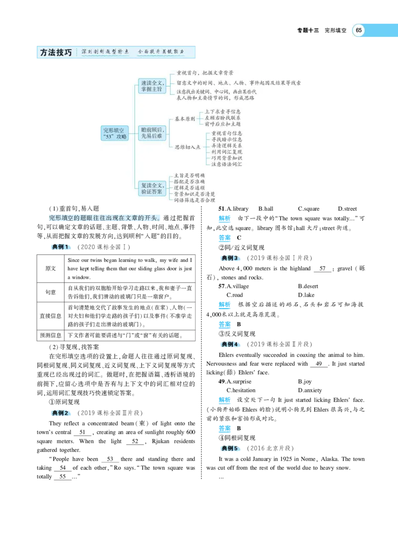 《1_专题考点精析(1)_2023版教学资源包_2023版新高考版高考总复习英语5·3A版_13_专题十三完形填空_6_专题考点精析》第2页预览
