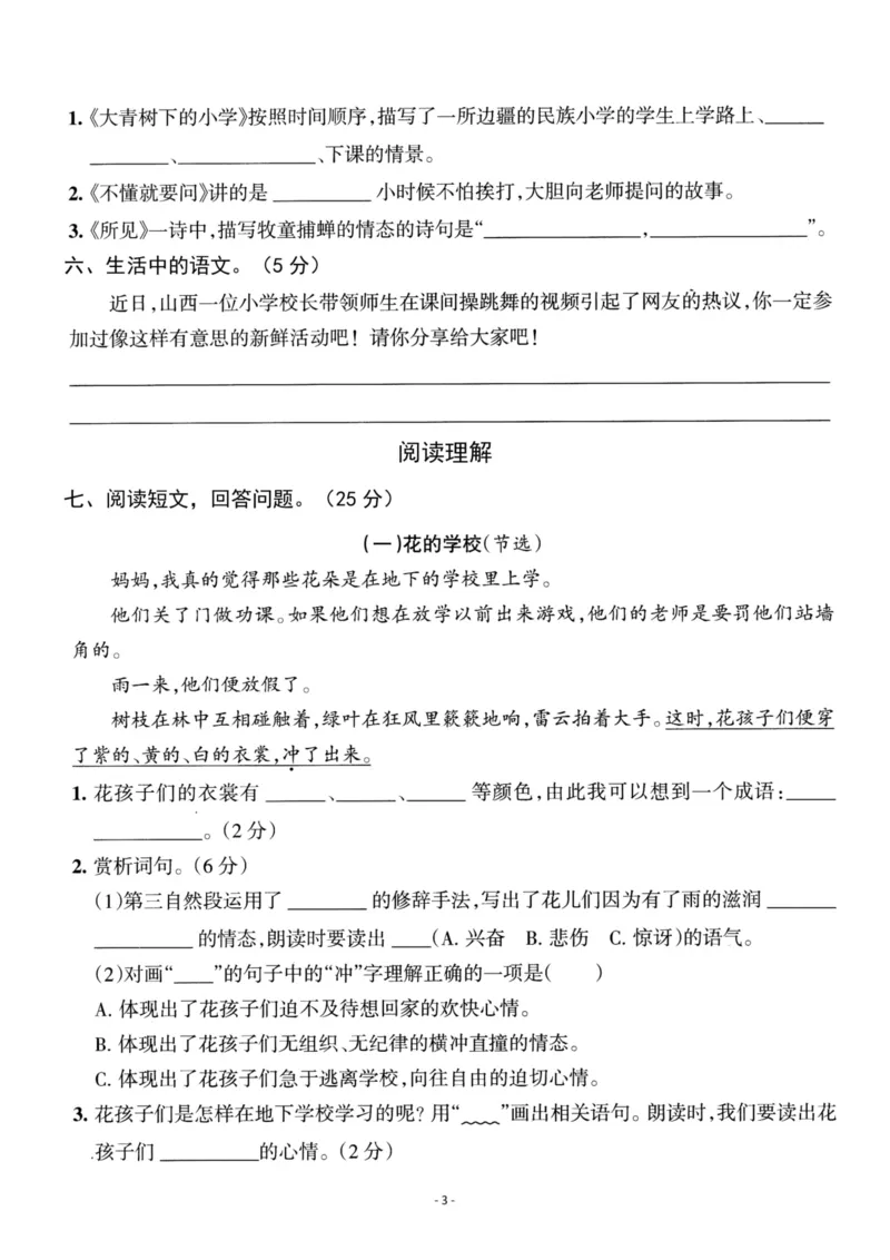 《三（上）语文第一单元检测卷2_3年级上册同步教辅合集_3上-语文_三上语文-单元＋期中＋期末试卷_三上语文-单元卷》第3页预览