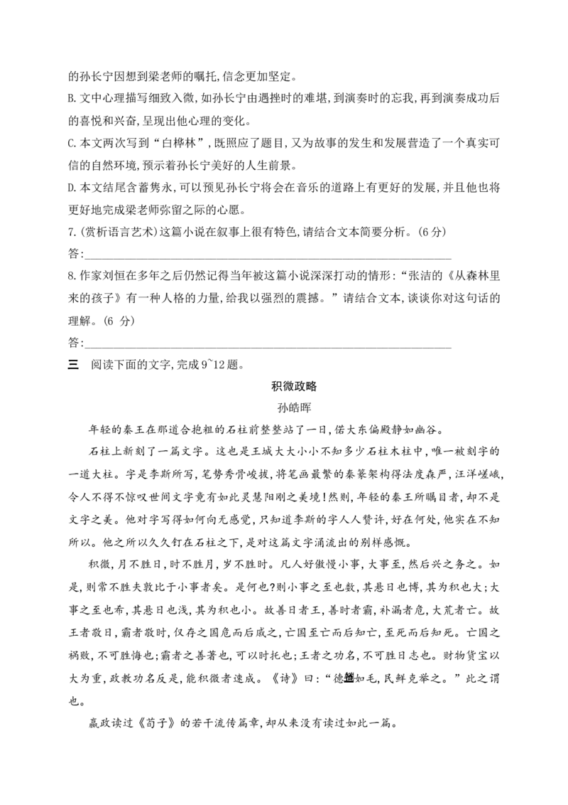 《162026年高考小说阅读分析小说的语言艺术专项训练（学生版）_高考一二三轮复习_语文_2026年-语文一轮复习_2026年高考语文一轮复习之现代文专题（全国通用）-G388_资料》第7页预览