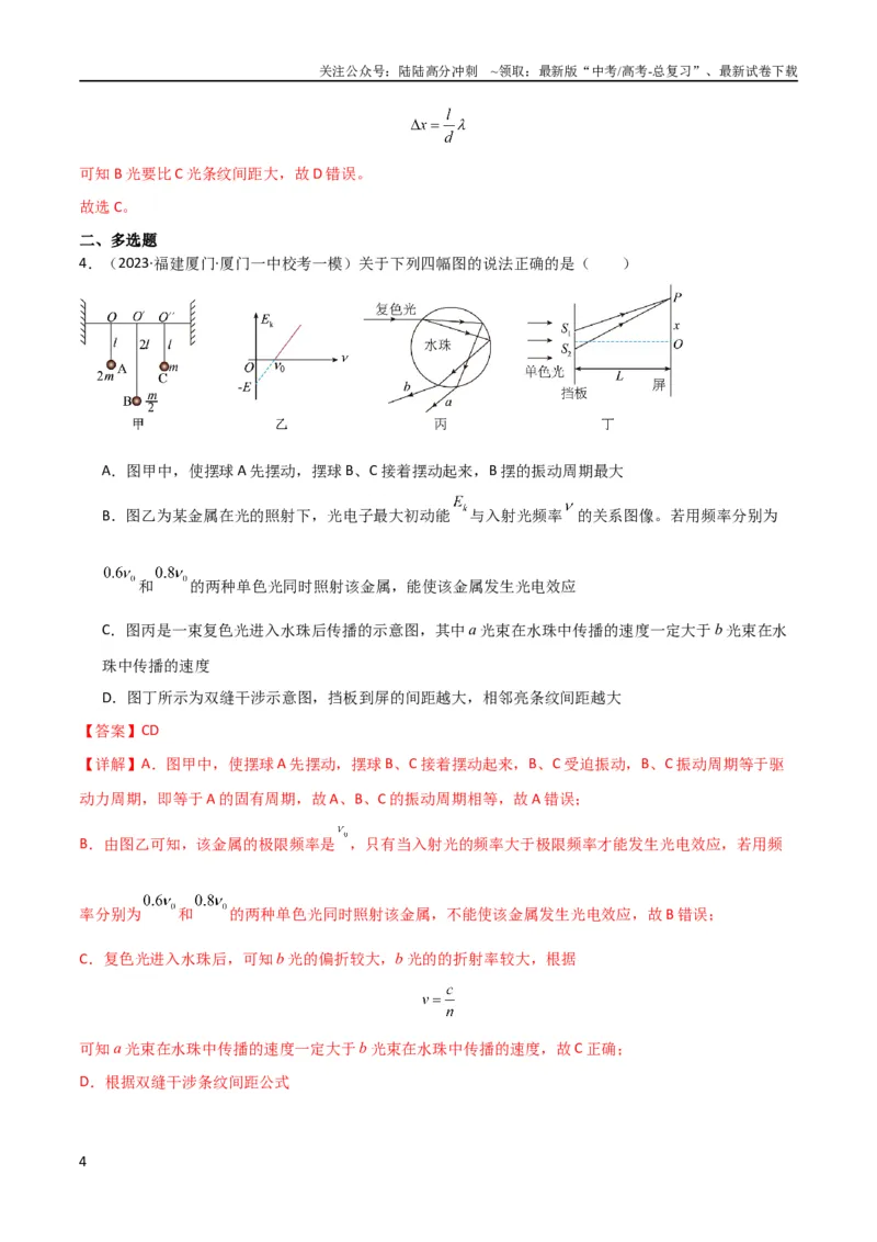 《考点巩固卷78光学相关概念的定律的理解和应用（反射、折射、干涉、衍射）（解析版）_04-物理-高考总复习_一轮复习_2024年_2024年高考物理一轮复习考点通关卷（新高考通用）_考点巩固卷》第4页预览