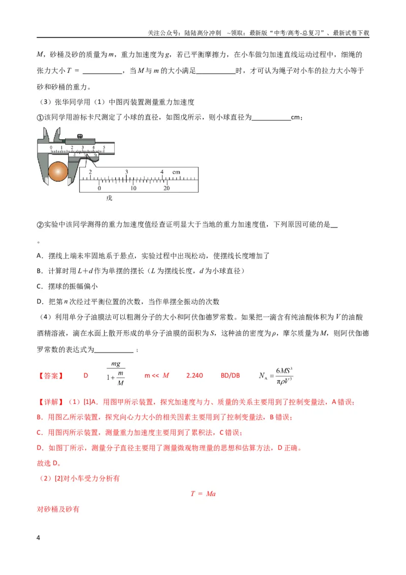 《考点巩固卷82热学和光学实验（解析版）_04-物理-高考总复习_一轮复习_2024年_2024年高考物理一轮复习考点通关卷（新高考通用）_考点巩固卷_物理实验》第4页预览