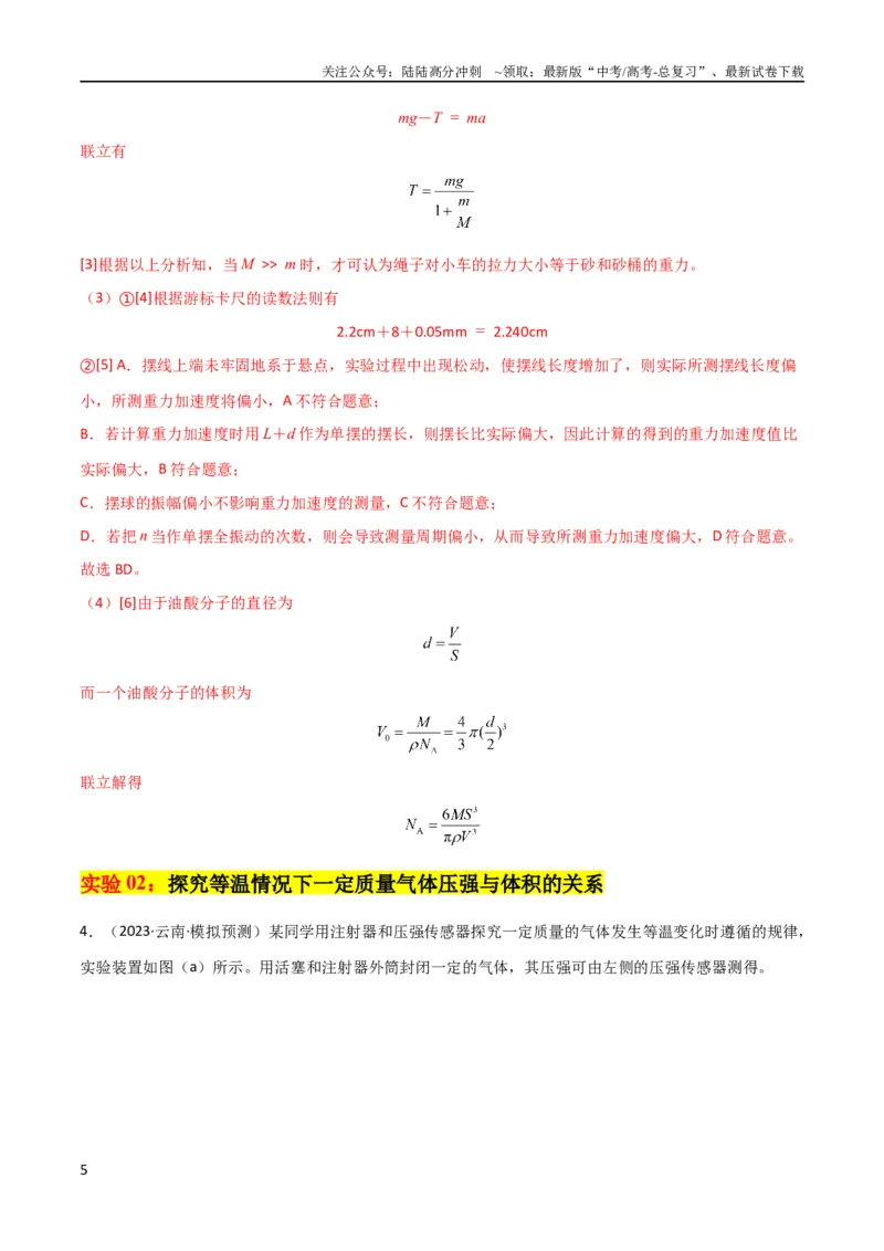 《考点巩固卷82热学和光学实验（解析版）_04-物理-高考总复习_一轮复习_2024年_2024年高考物理一轮复习考点通关卷（新高考通用）_考点巩固卷_物理实验》第5页预览